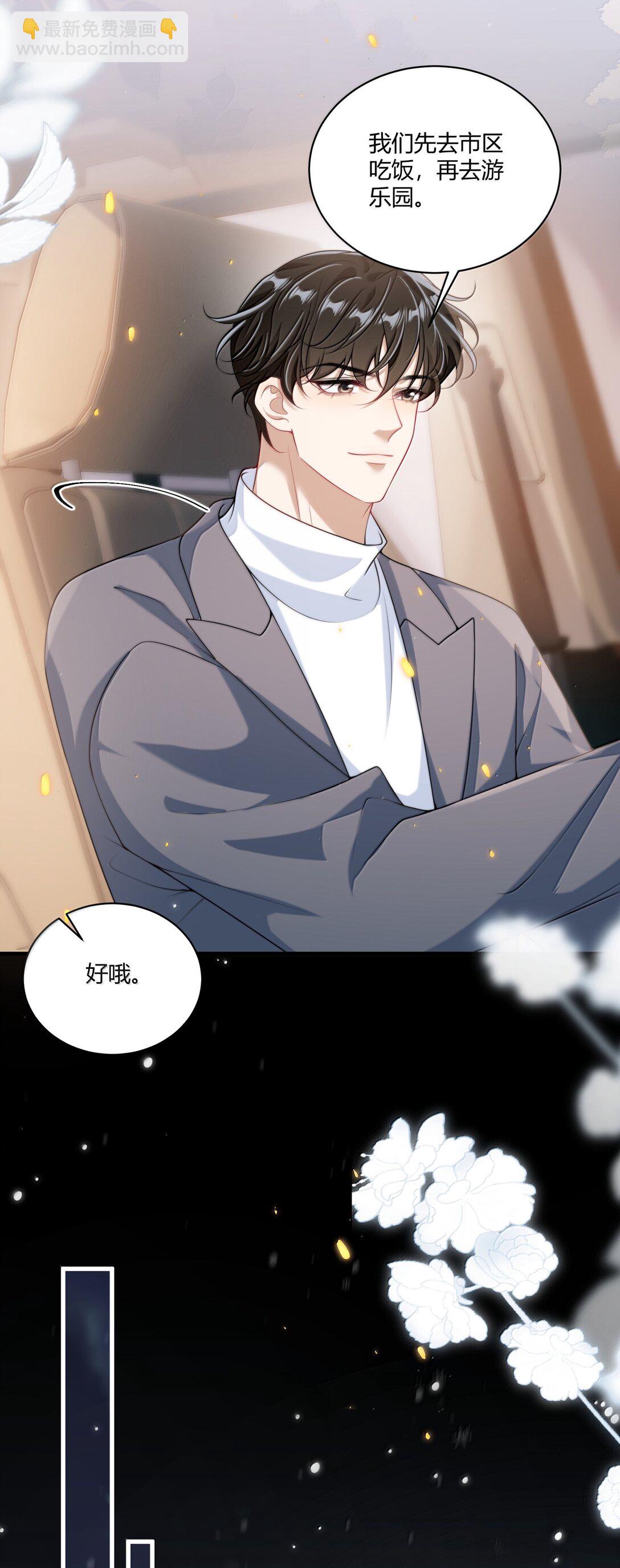 119 更想欺负他了！-第125话