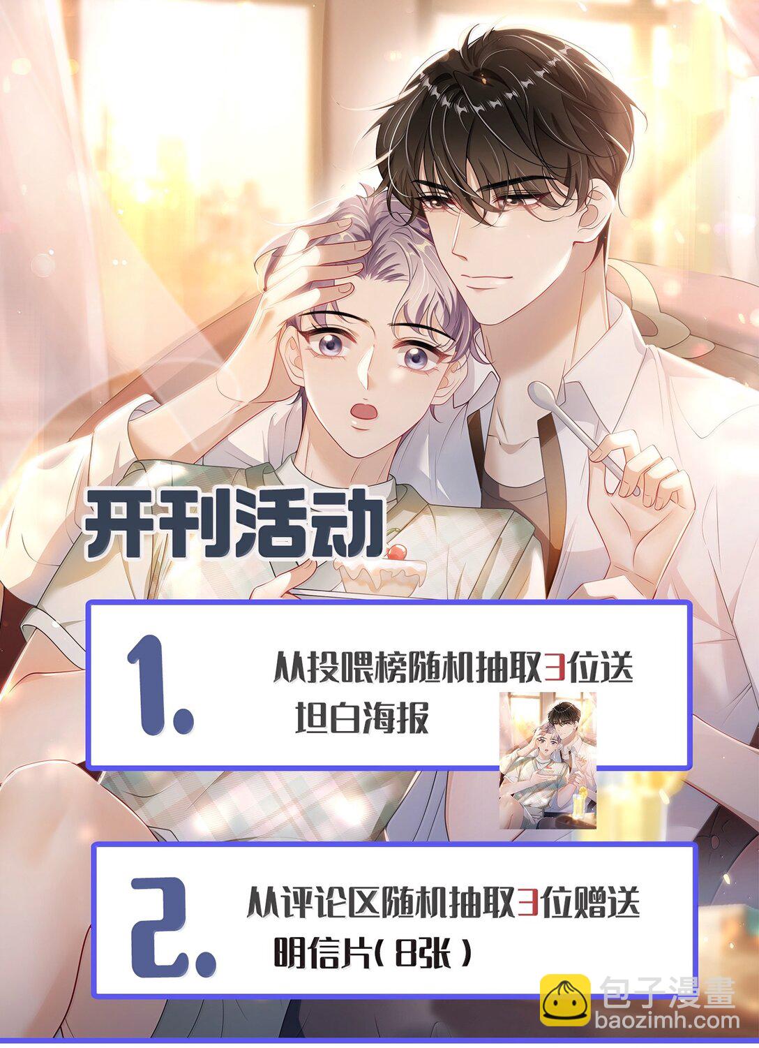 121 戴什么都好看+福利活动-第127话