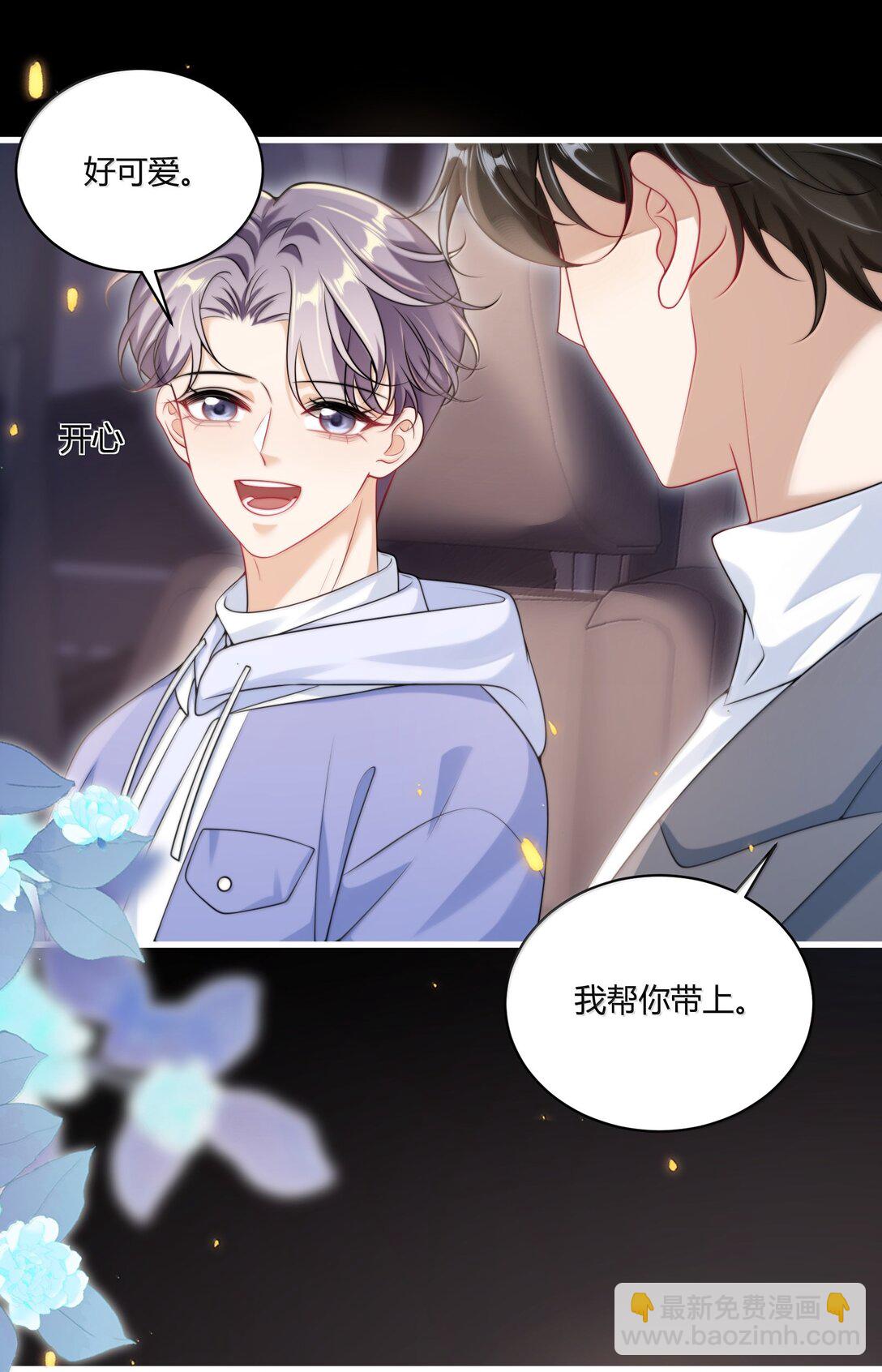 121 戴什么都好看+福利活动-第127话