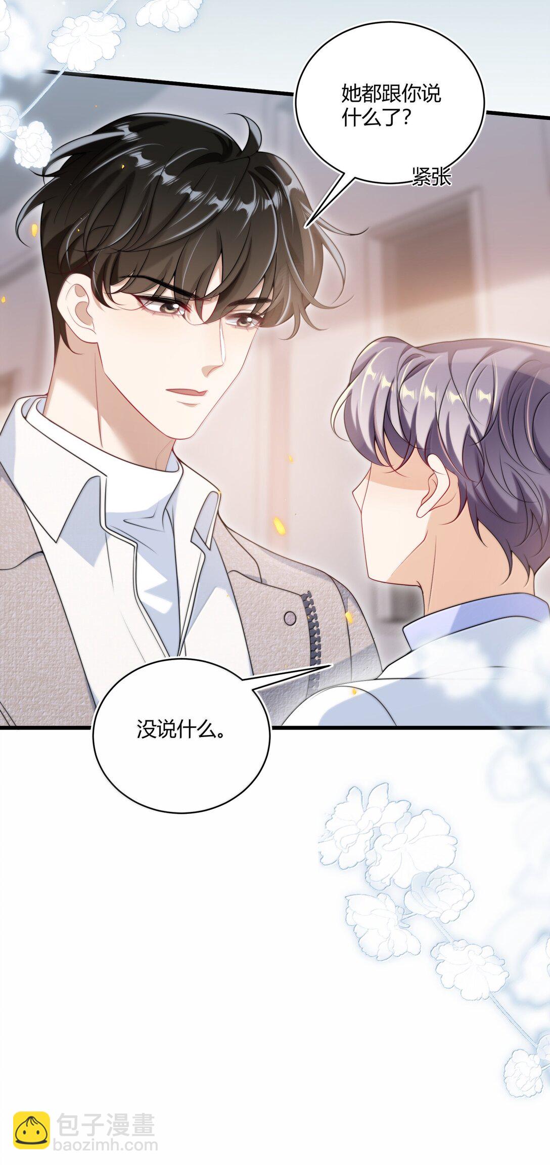 123 难道是高级绿茶？！-第129话