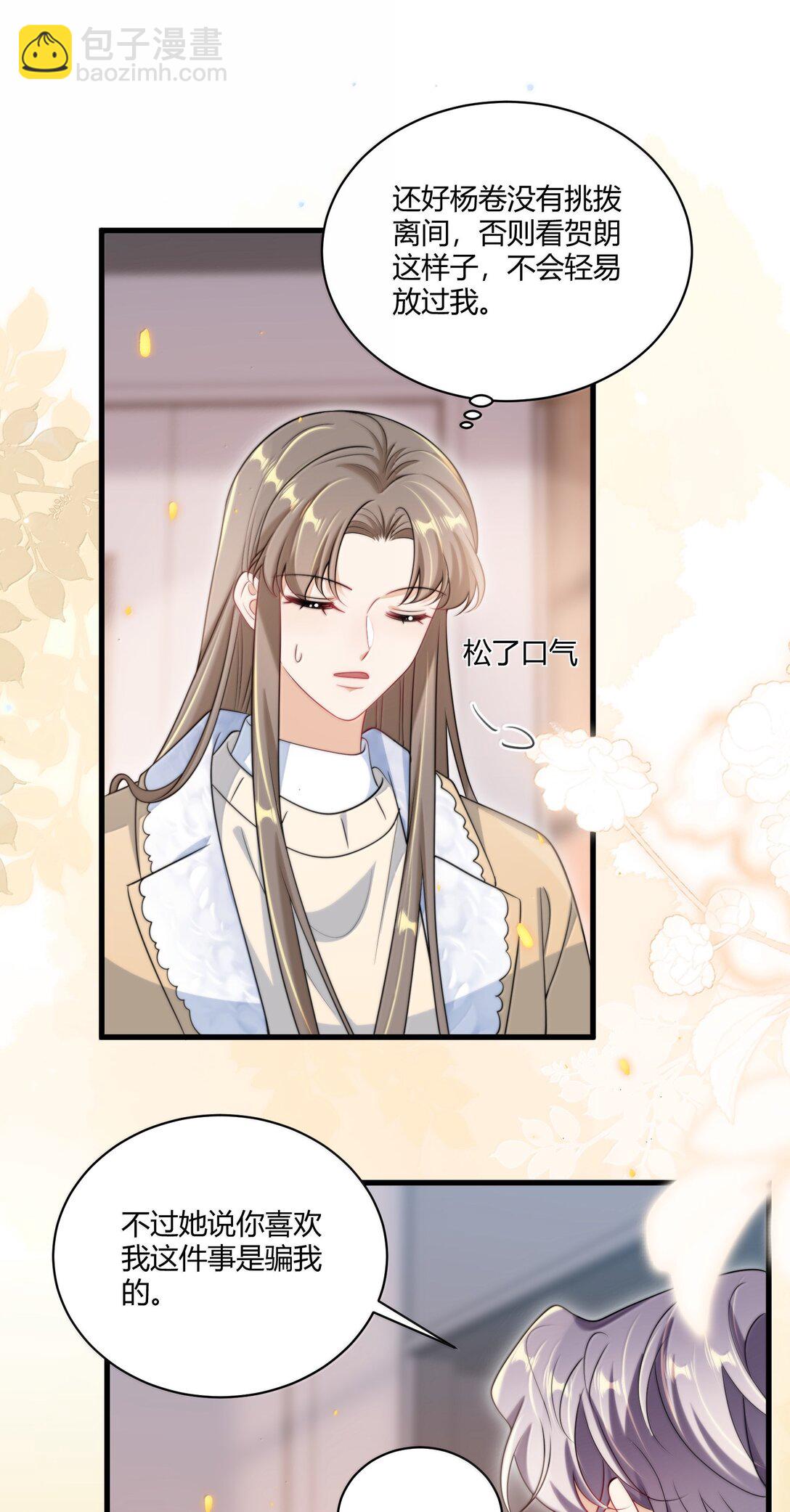 123 难道是高级绿茶？！-第129话