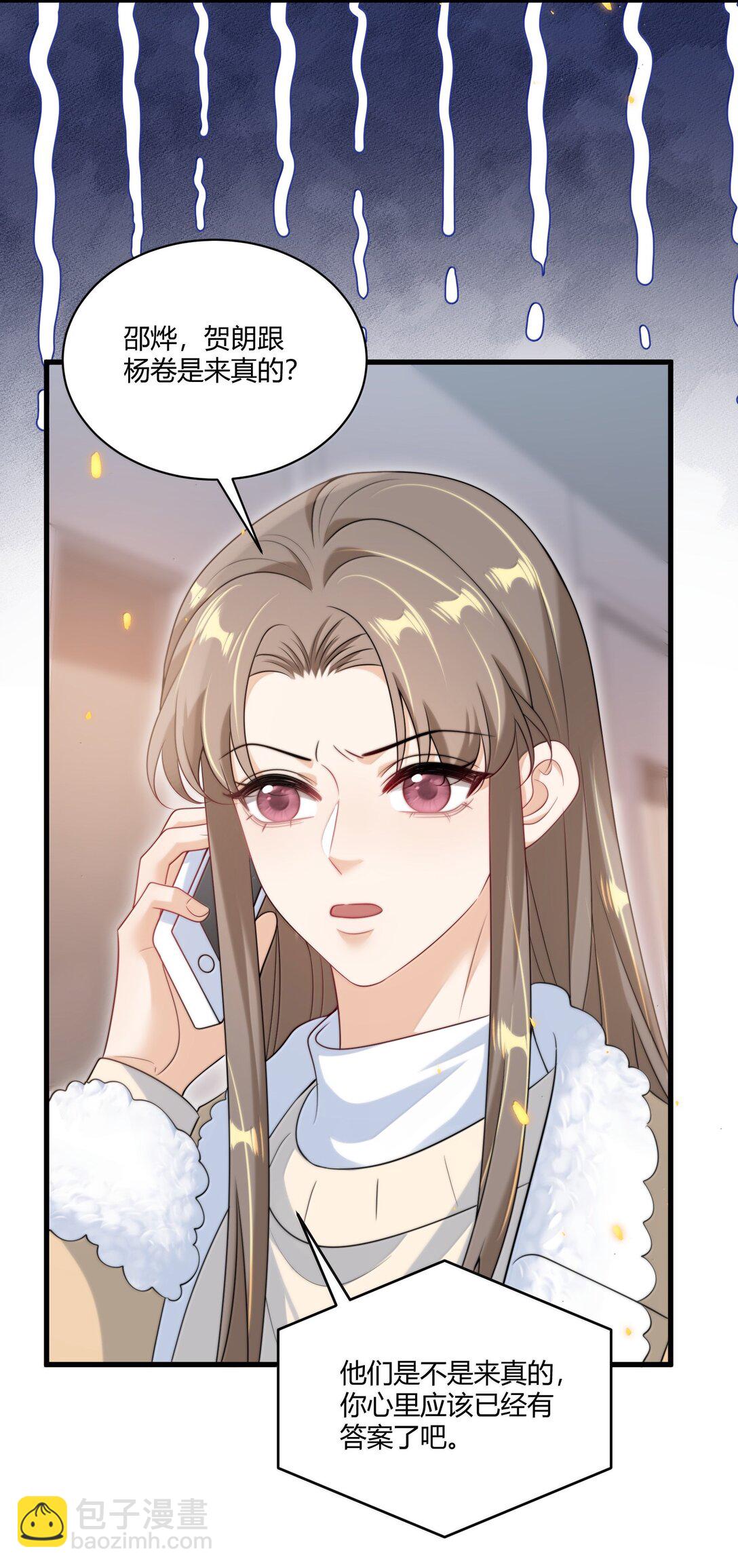 123 难道是高级绿茶？！-第129话