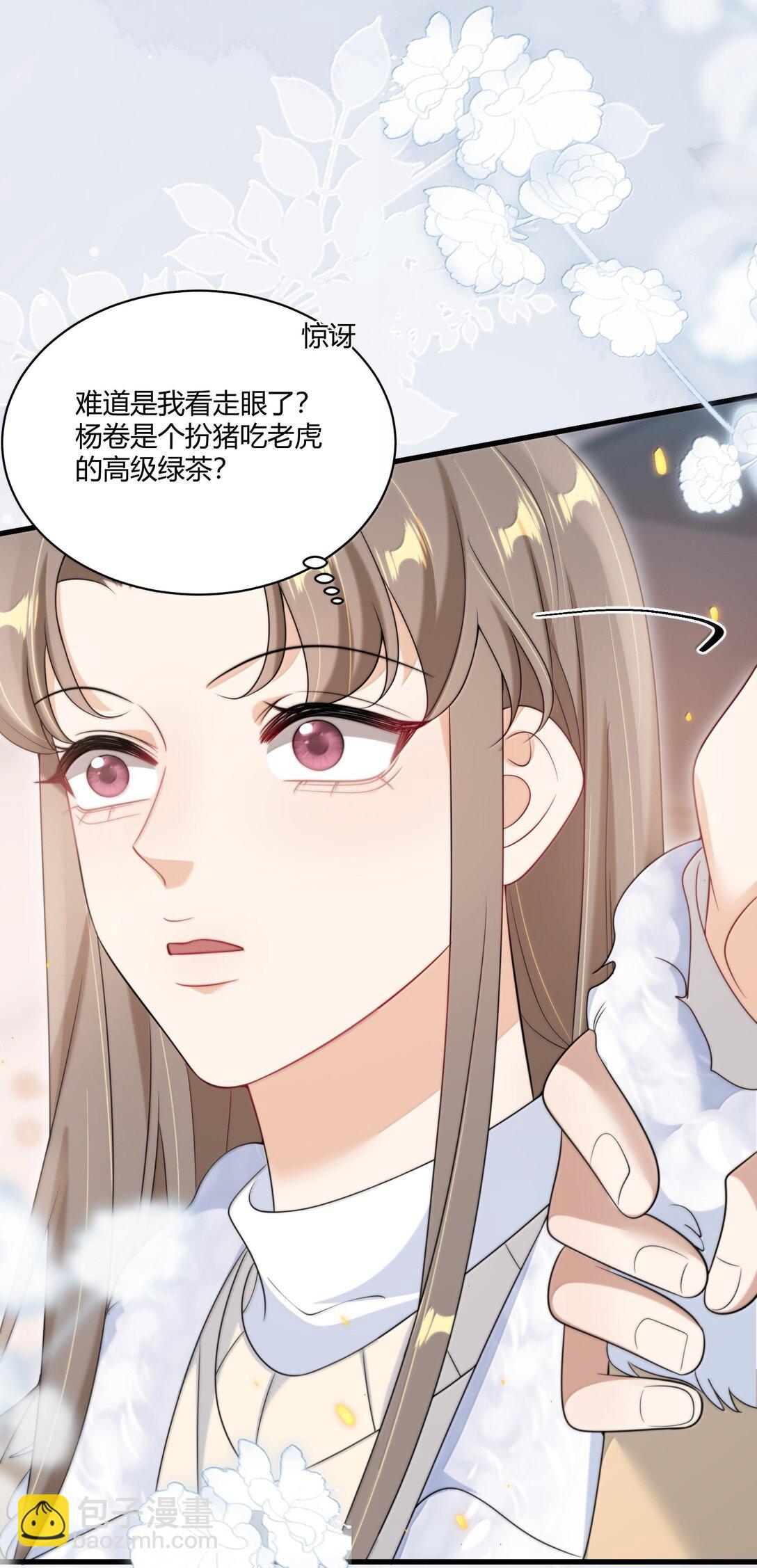 123 难道是高级绿茶？！-第129话