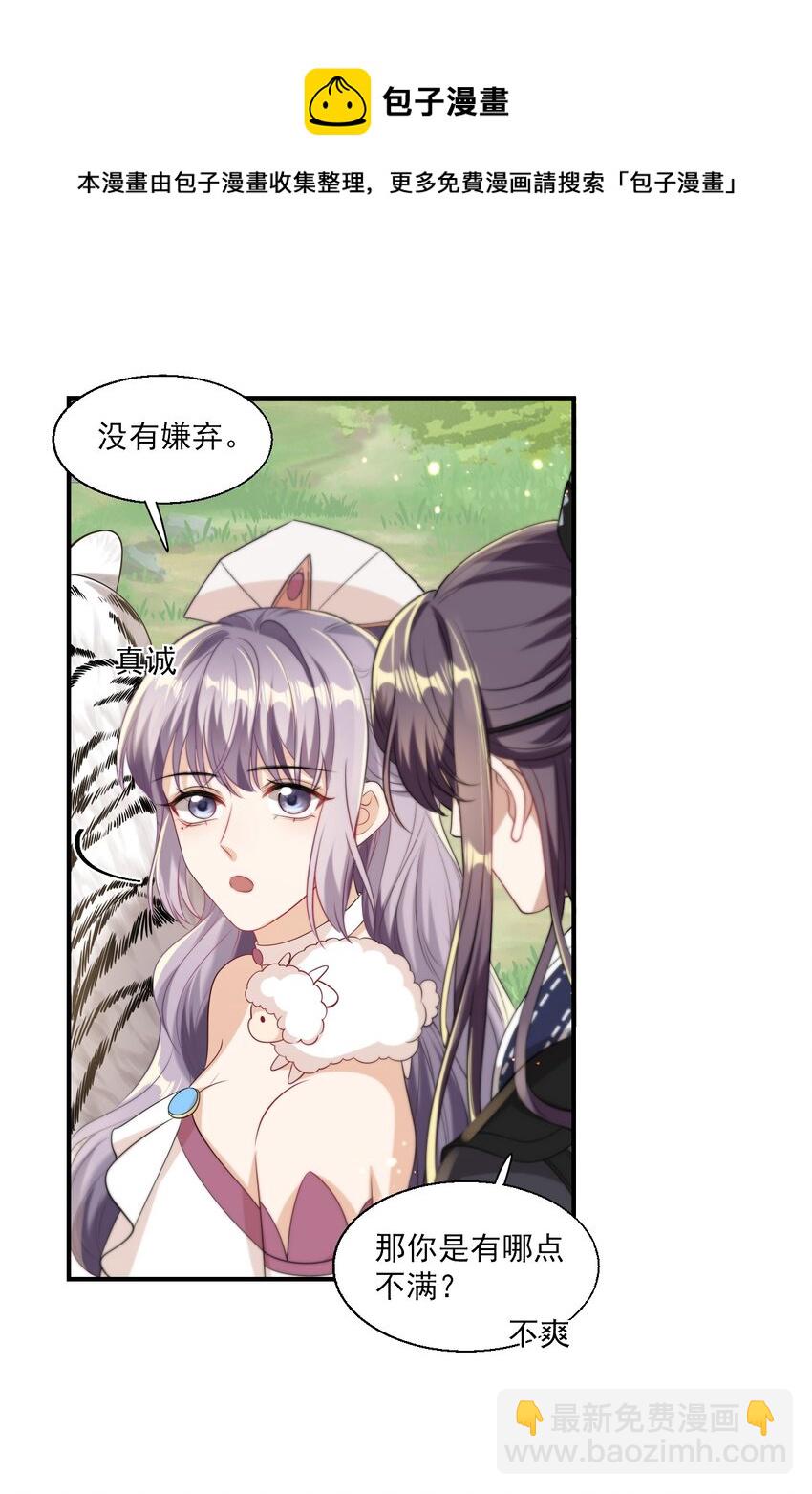 014 你嫌弃我呀？-第15话