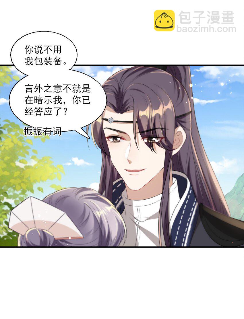 014 你嫌弃我呀？-第15话