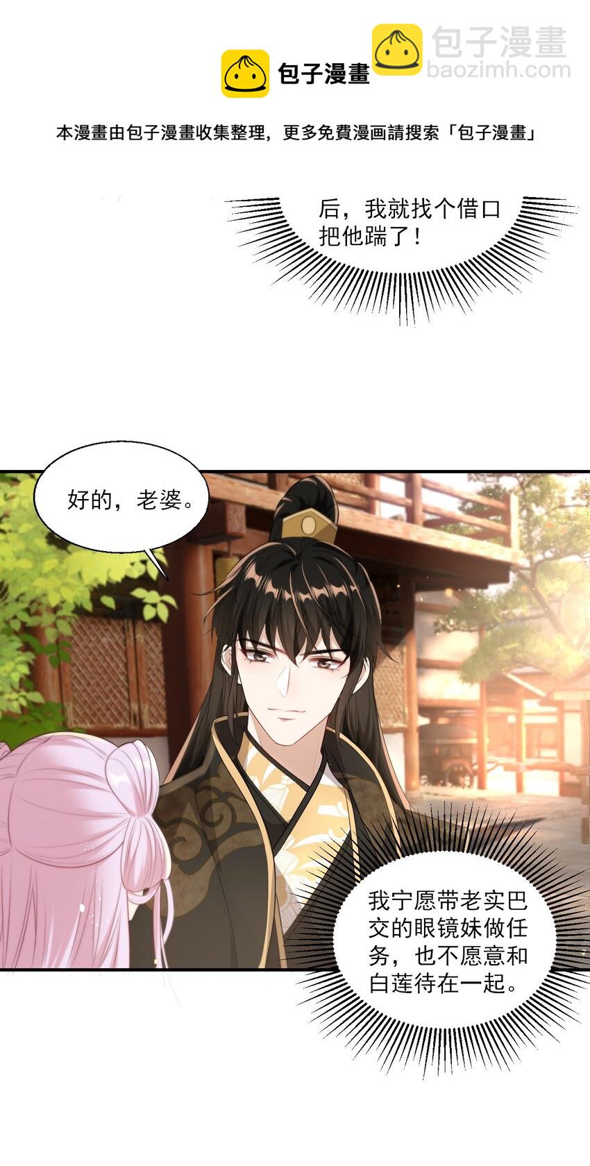 014 你嫌弃我呀？-第15话