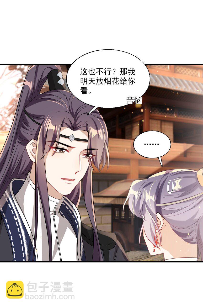 022 小间谍这就生气了？-第23话