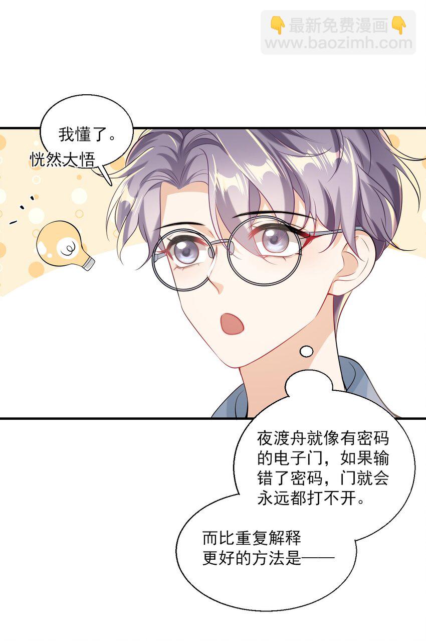 022 小间谍这就生气了？-第23话