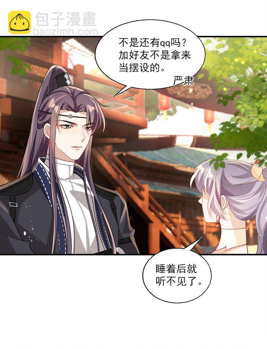 024 想要我电话号码？-第25话