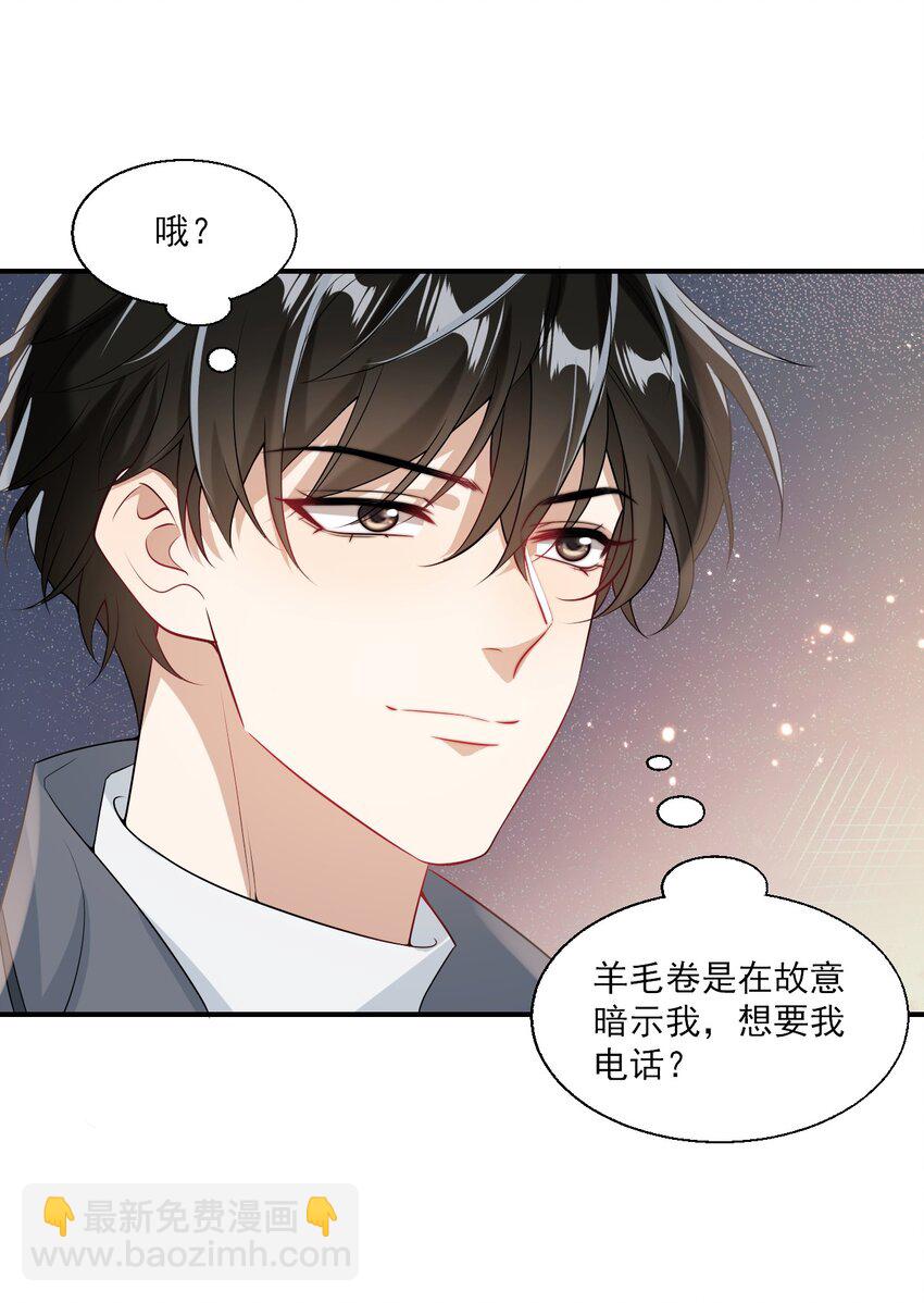 024 想要我电话号码？-第25话