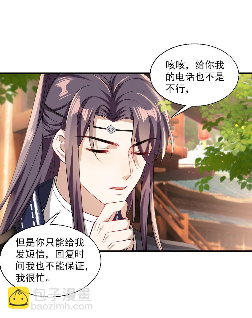 024 想要我电话号码？-第25话