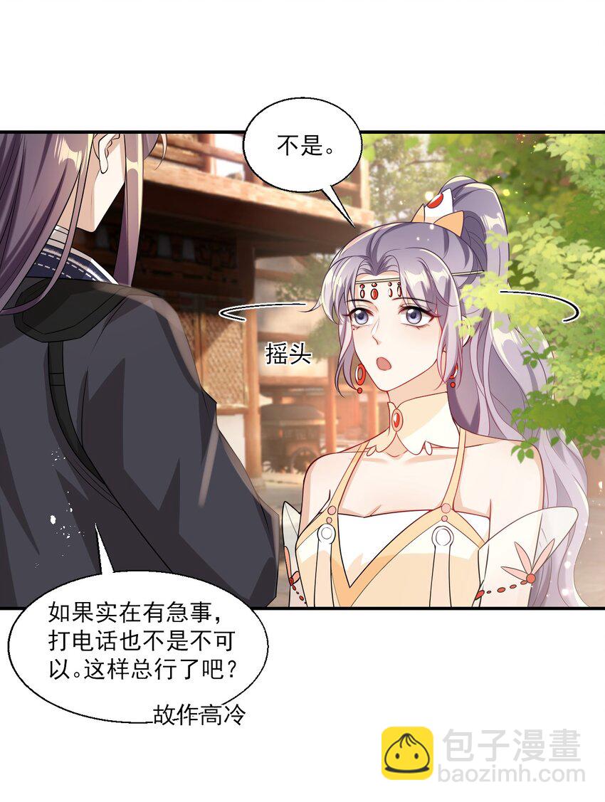 024 想要我电话号码？-第25话