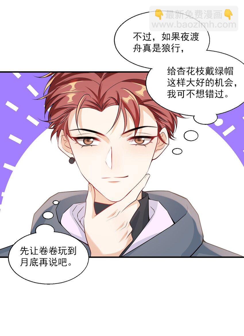 024 想要我电话号码？-第25话