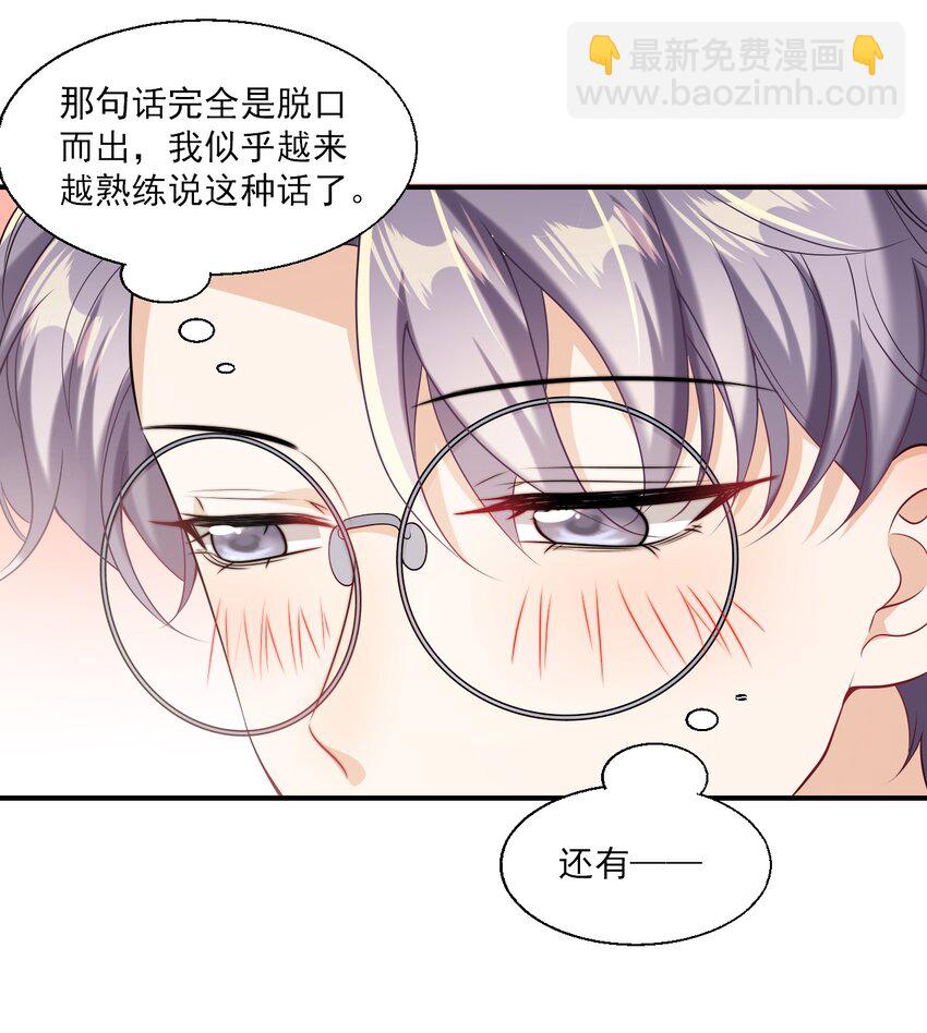 024 想要我电话号码？-第25话