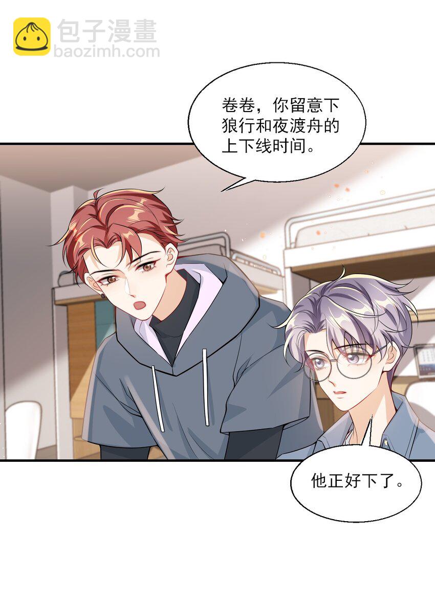 024 想要我电话号码？-第25话