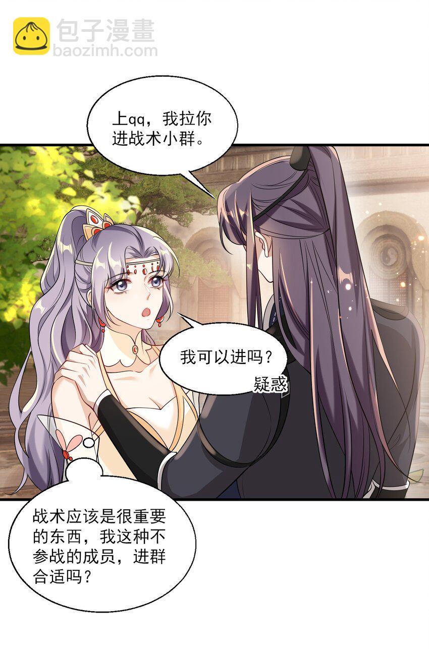 026 老婆生气了，怎么哄？-第27话