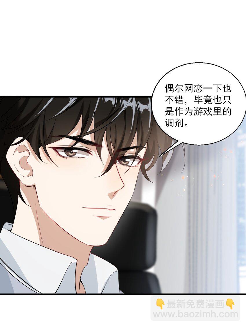 026 老婆生气了，怎么哄？-第27话