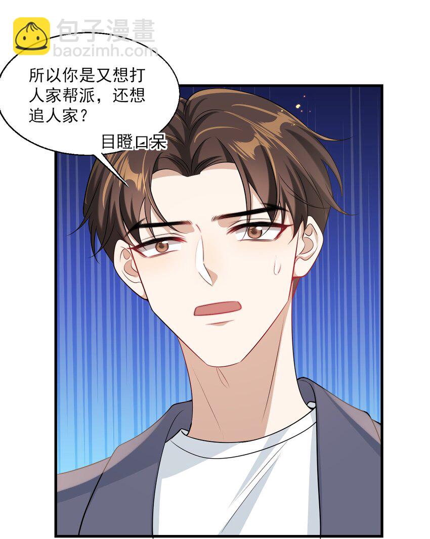 026 老婆生气了，怎么哄？-第27话