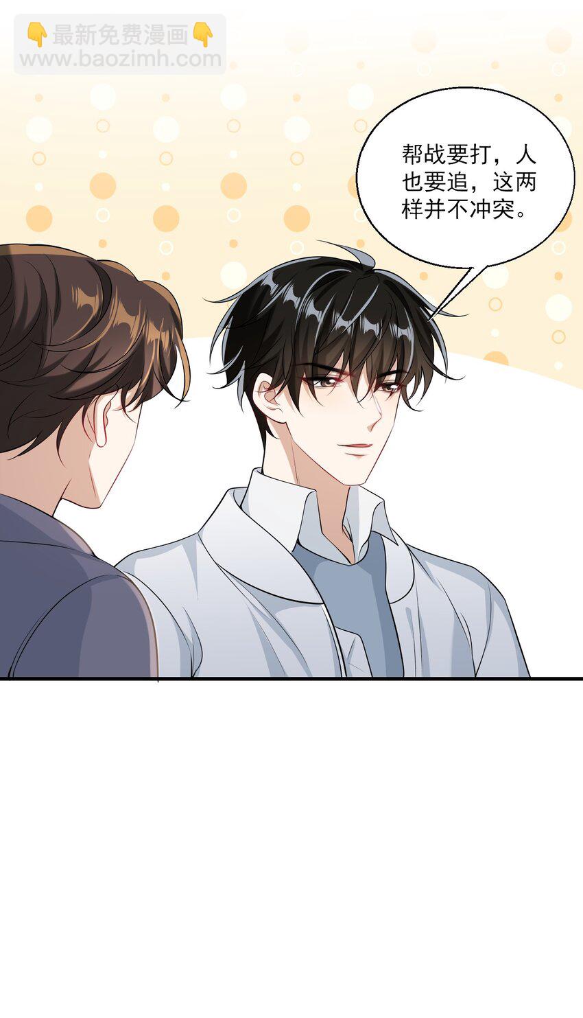 026 老婆生气了，怎么哄？-第27话