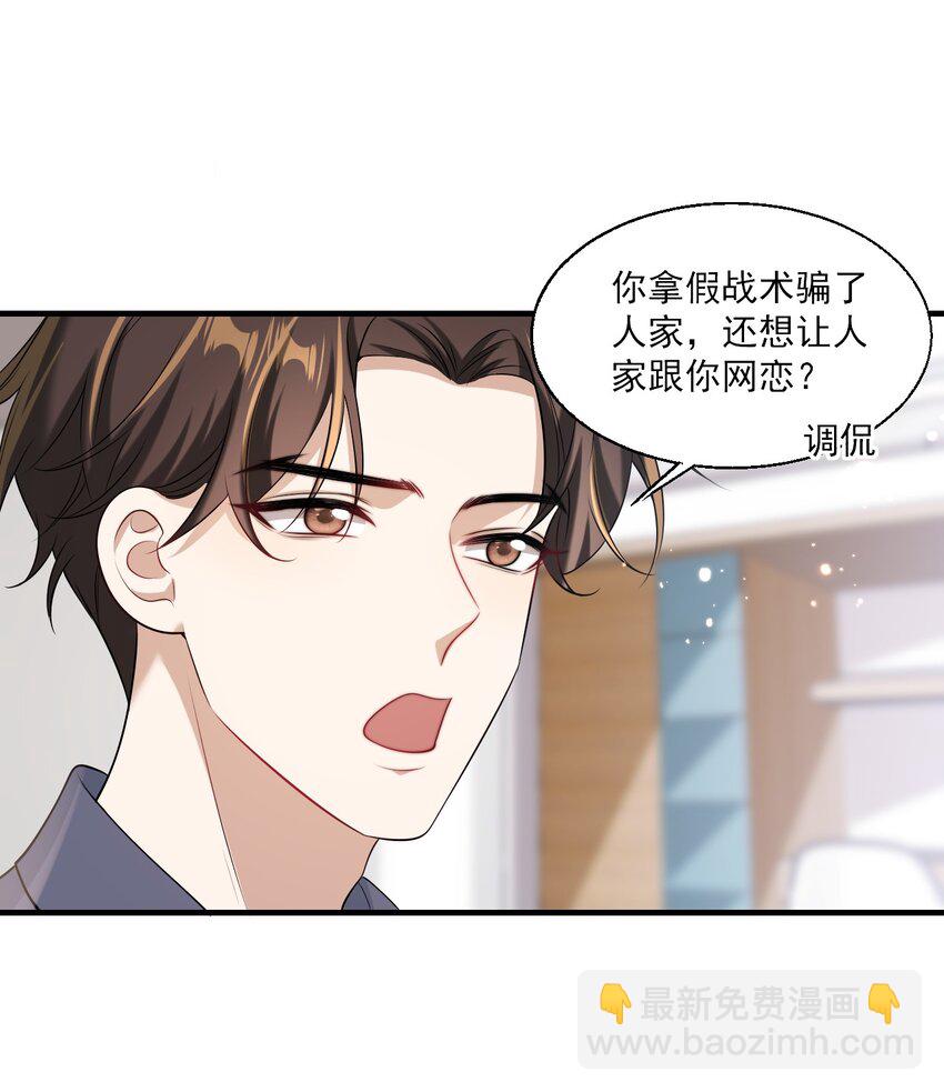 026 老婆生气了，怎么哄？-第27话