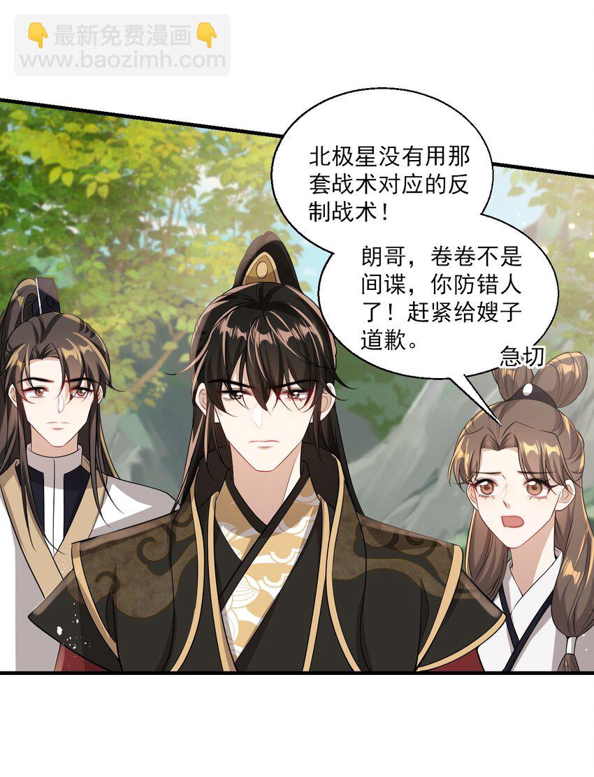 026 老婆生气了，怎么哄？-第27话