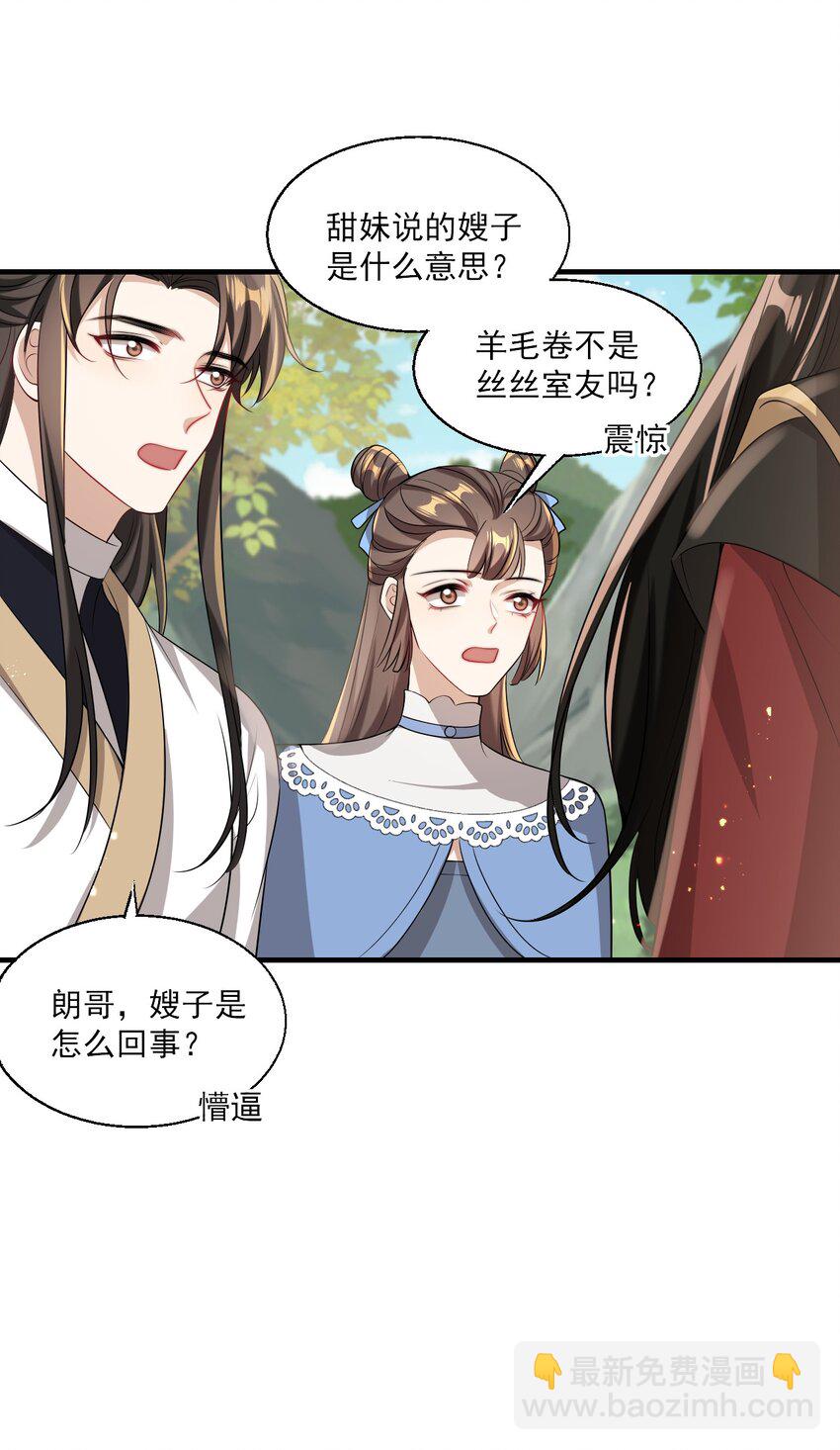 026 老婆生气了，怎么哄？-第27话