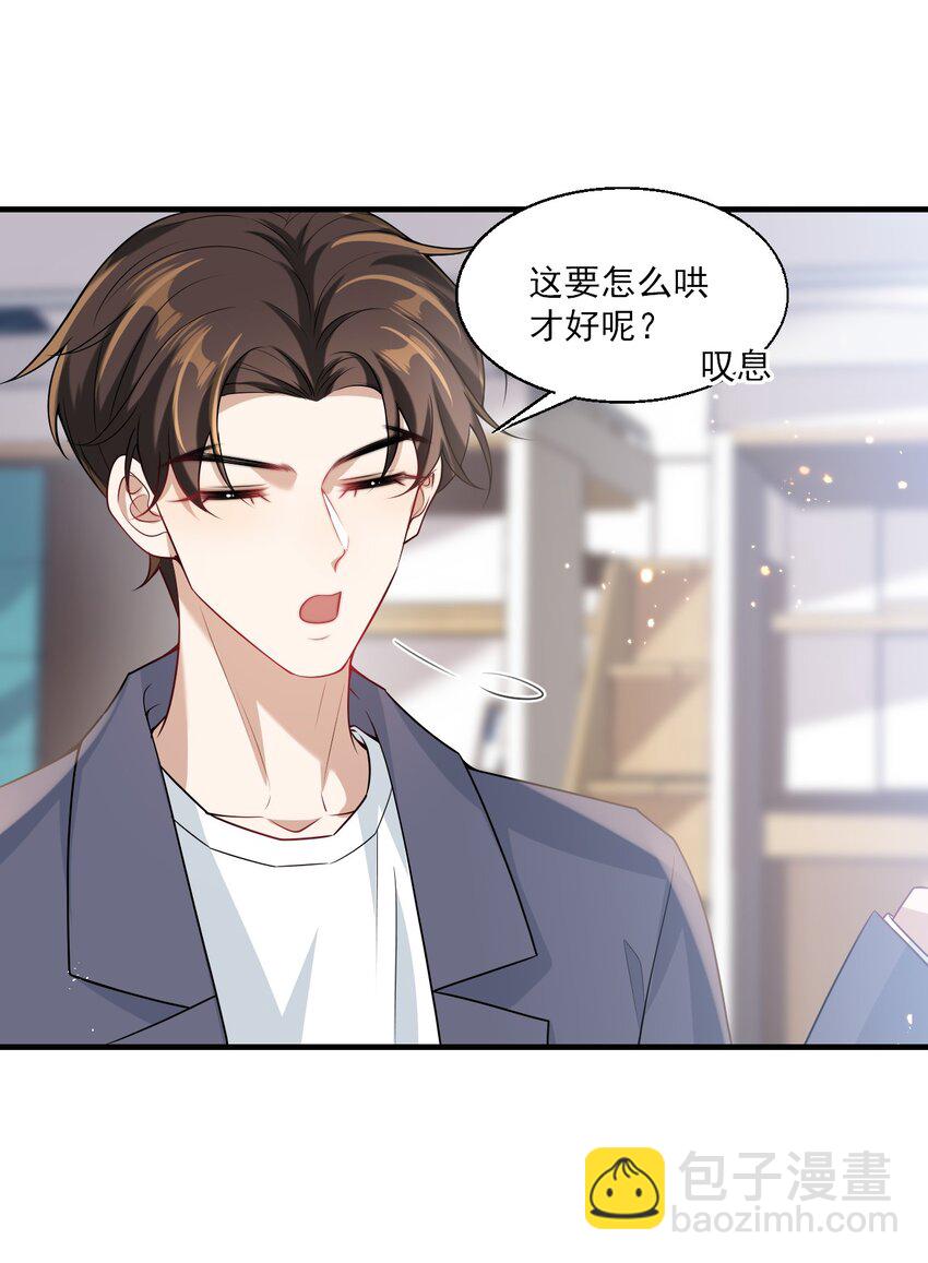 026 老婆生气了，怎么哄？-第27话