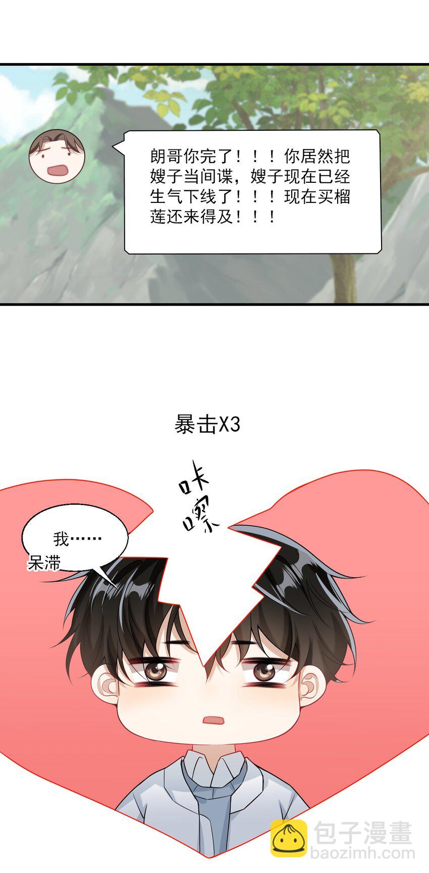 026 老婆生气了，怎么哄？-第27话