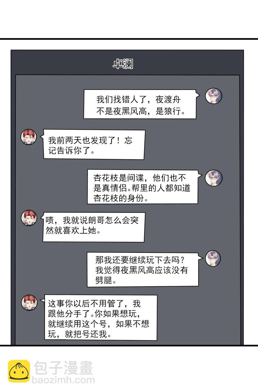 028 对不起，我错了！-第31话