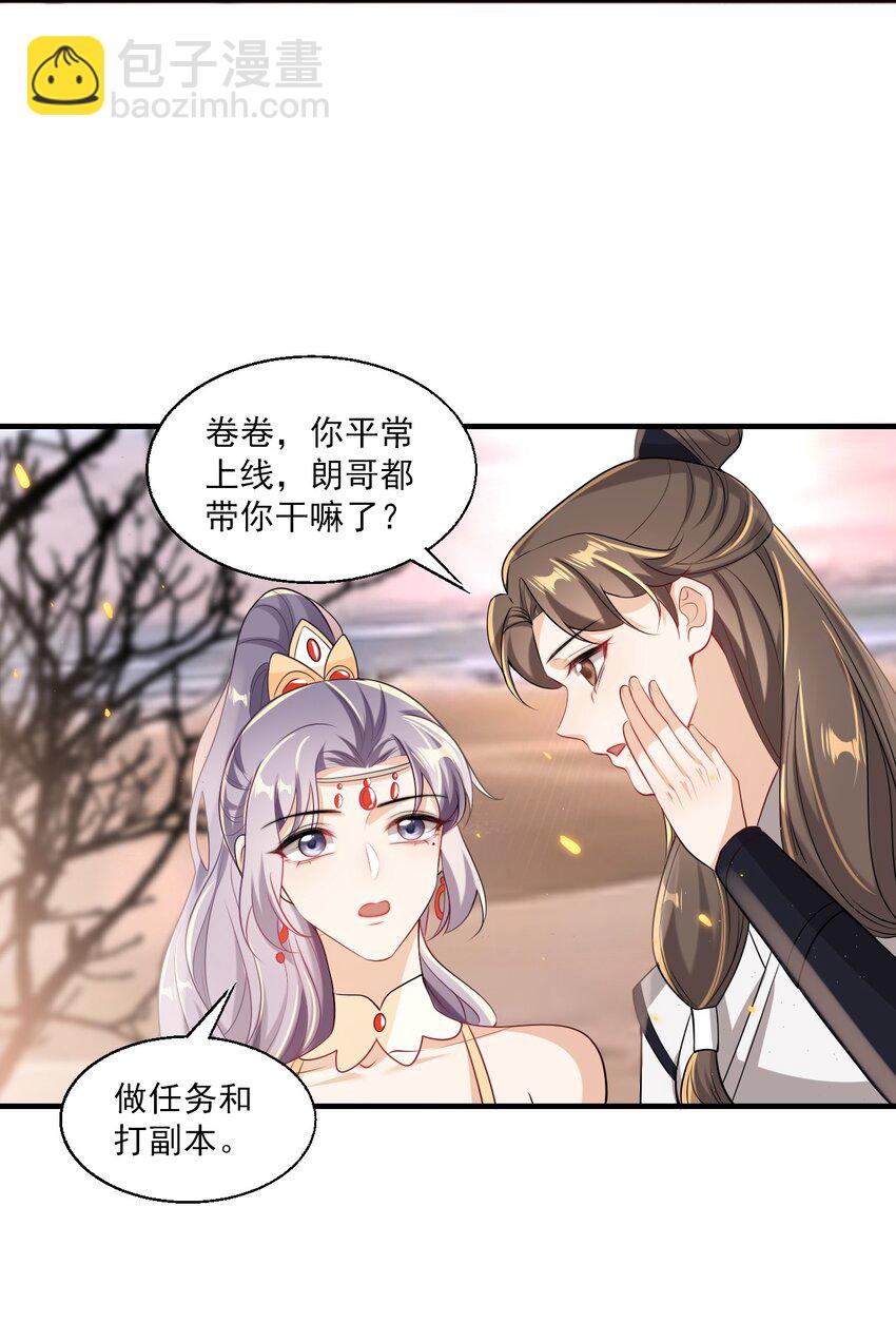 030 朗哥对老婆真猛！-第33话