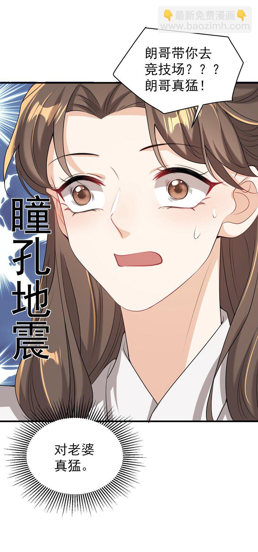 030 朗哥对老婆真猛！-第33话