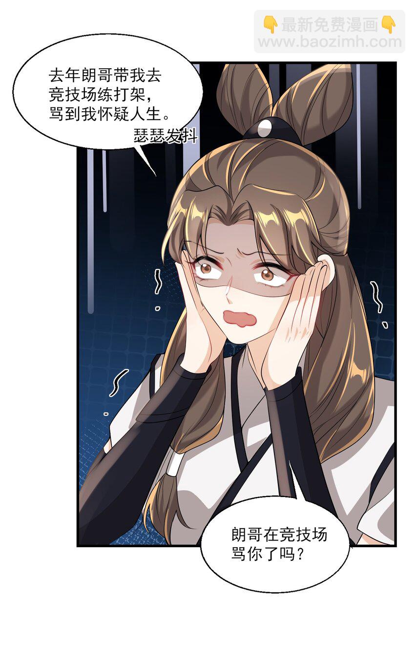 030 朗哥对老婆真猛！-第33话