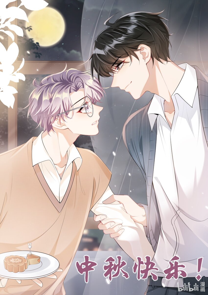 中秋 快乐！-第39话