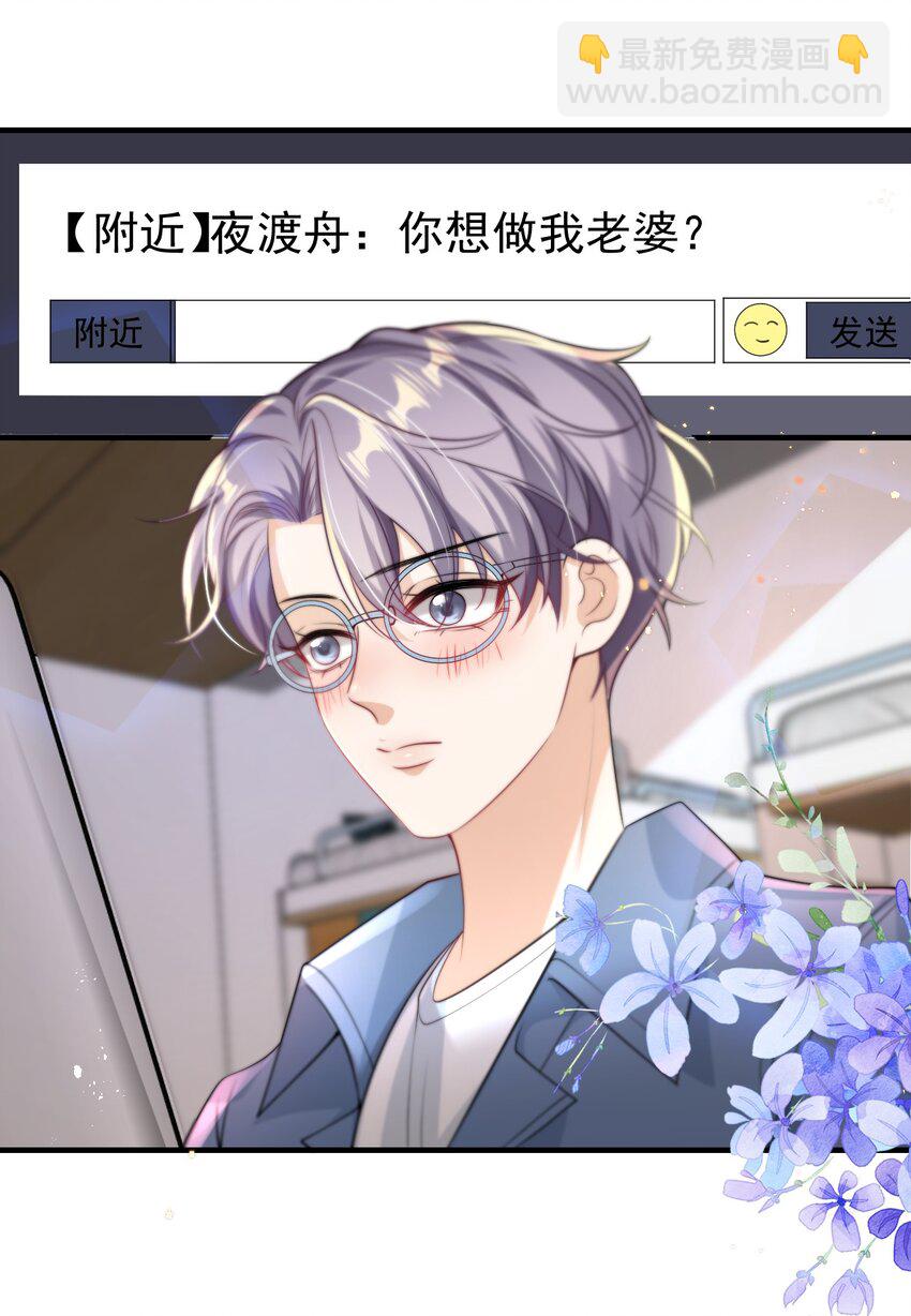 004 你想做我老婆？-第5话