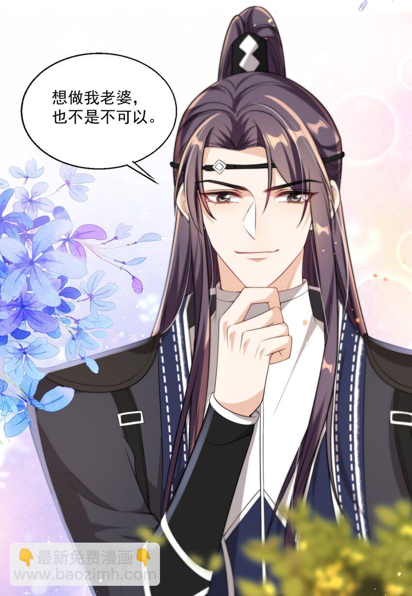 004 你想做我老婆？-第5话