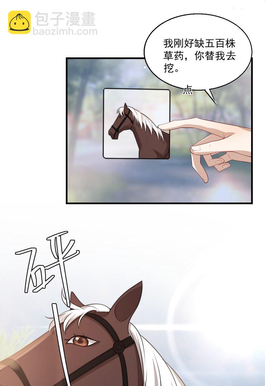 004 你想做我老婆？-第5话