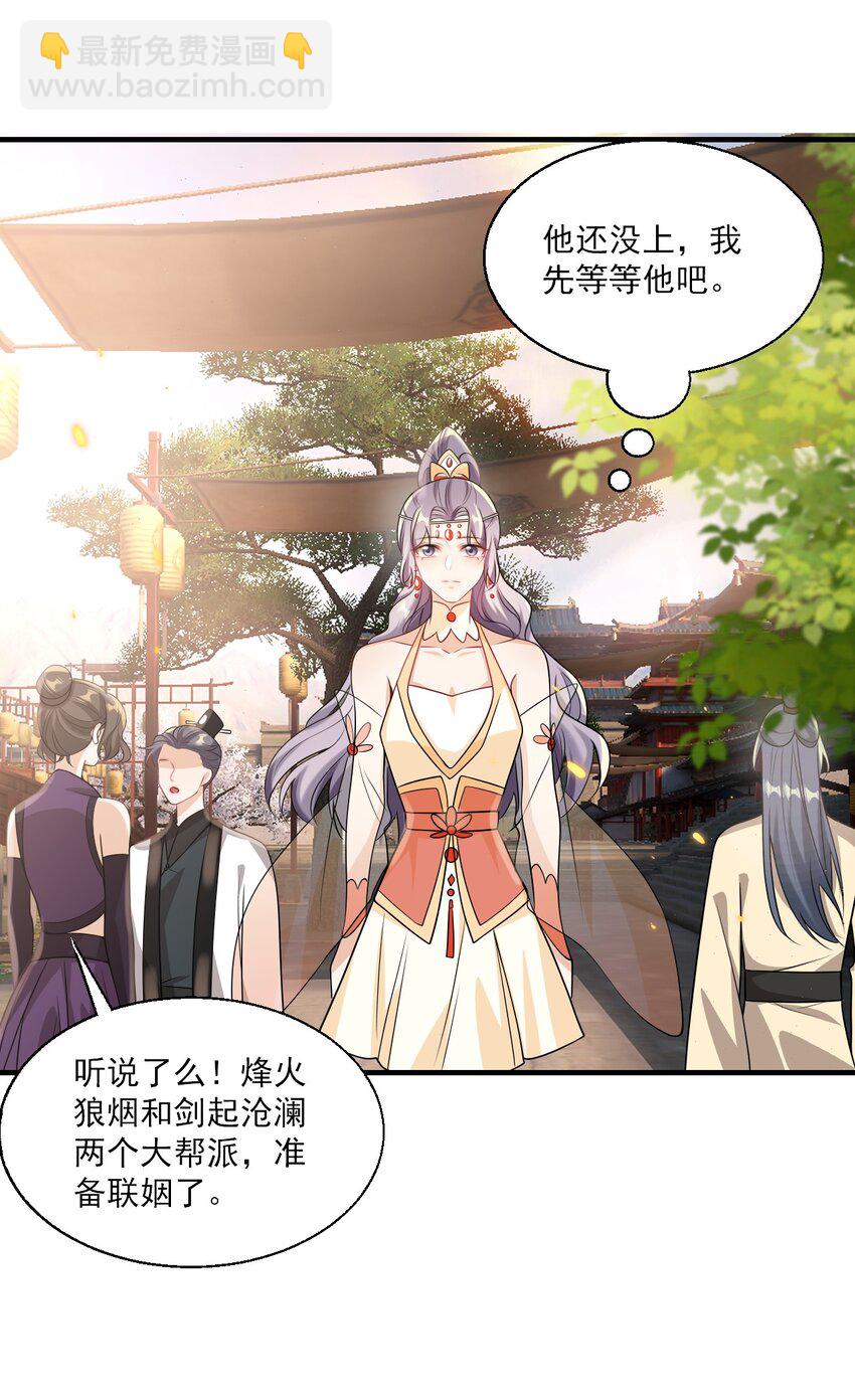 037 联姻？！-第41话