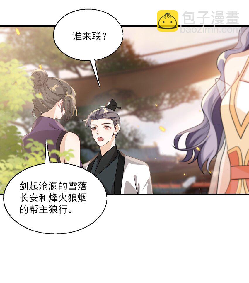 037 联姻？！-第41话