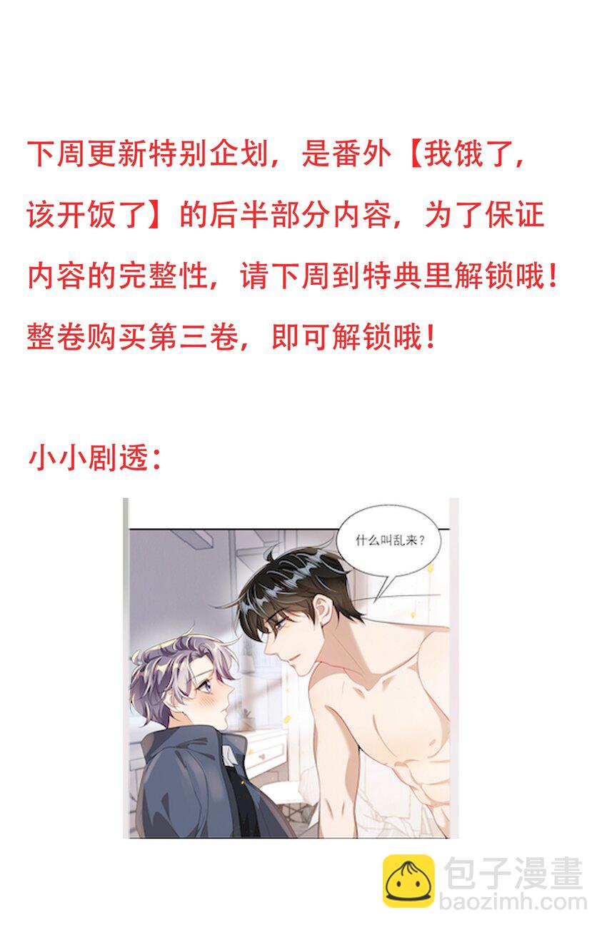 040 可能这就是爱情吧！-第45话