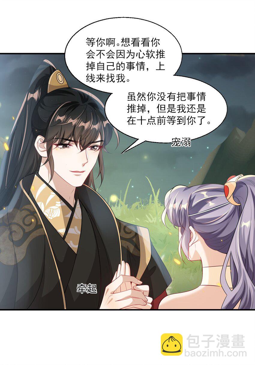 044 做我老婆好不好？-第49话