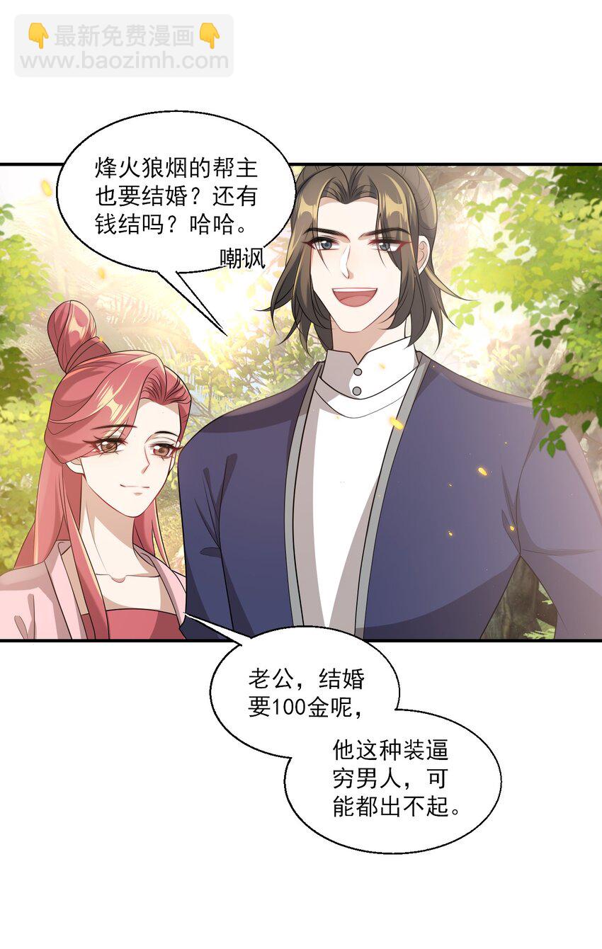 坦白從嚴 - 046 不能直接結婚嗎？ - 2