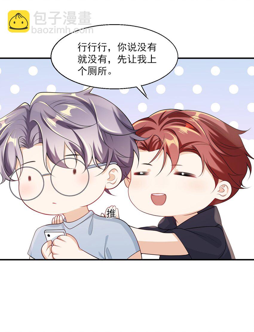 050 你是不是谈恋爱了？-第55话