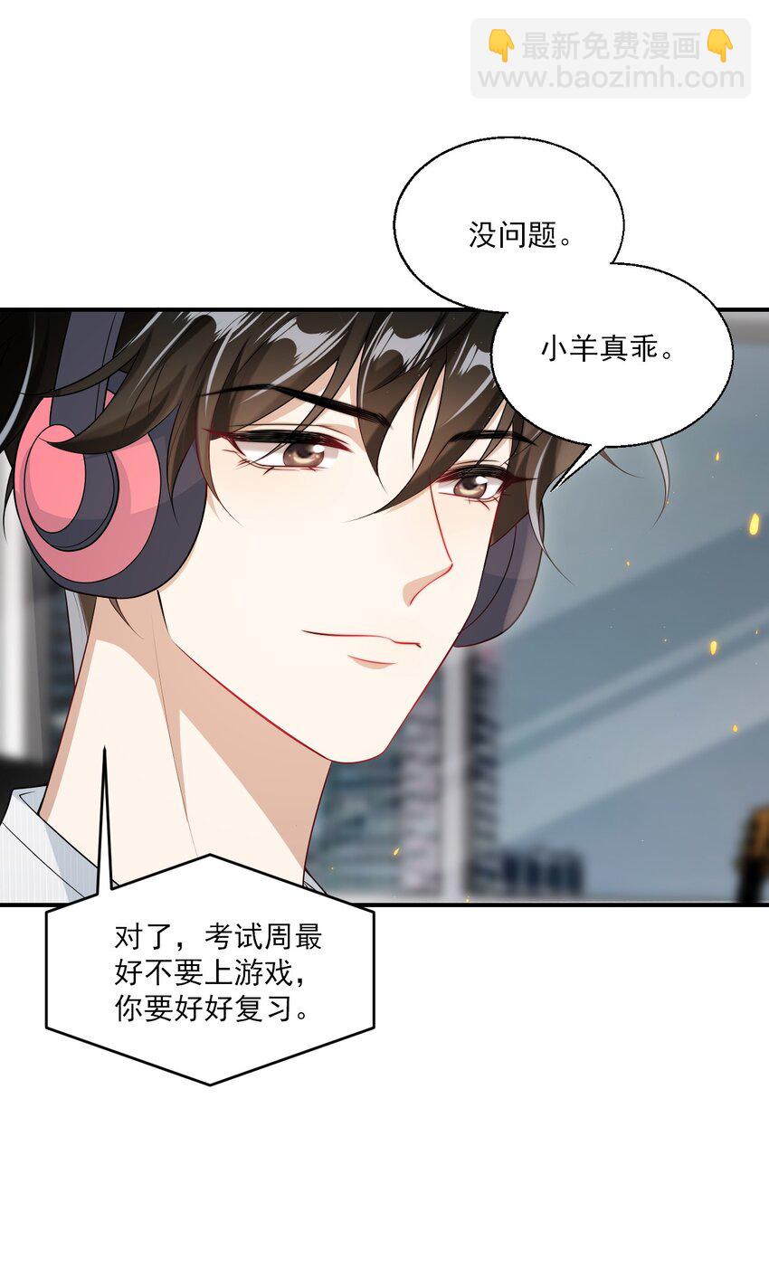 050 你是不是谈恋爱了？-第55话