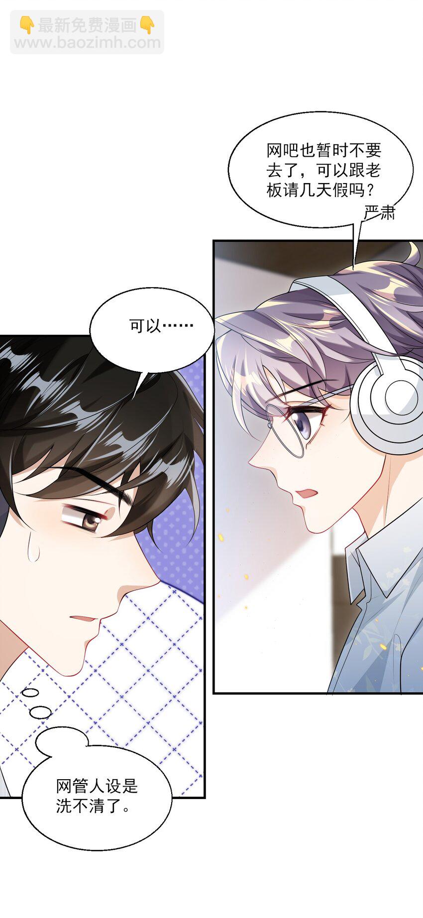 050 你是不是谈恋爱了？-第55话