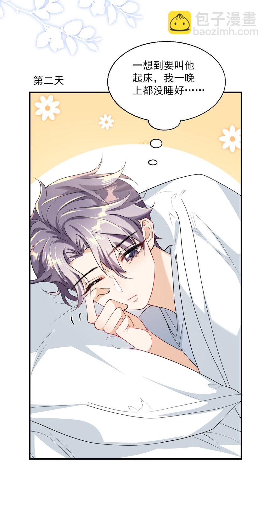 050 你是不是谈恋爱了？-第55话