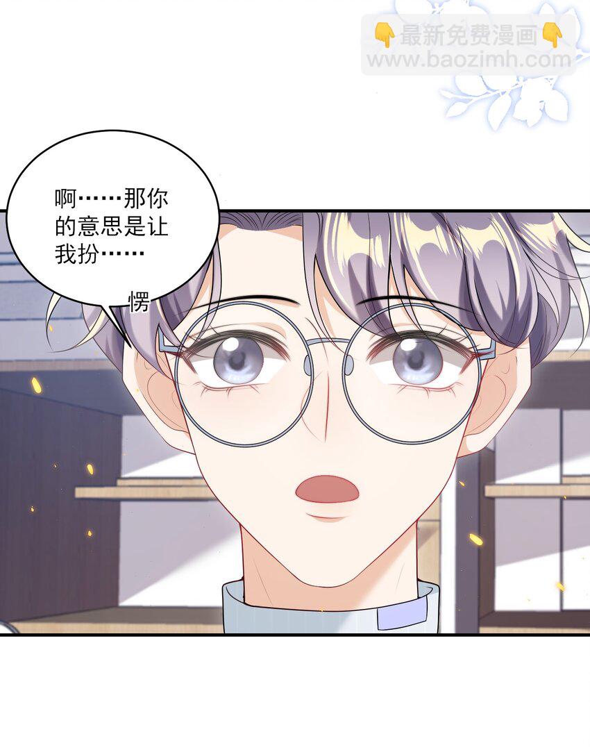 054 这傻瓜都不会哄我吗？-第59话