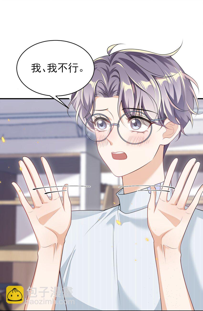 054 这傻瓜都不会哄我吗？-第59话