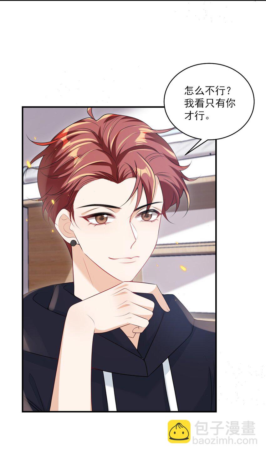 054 这傻瓜都不会哄我吗？-第59话