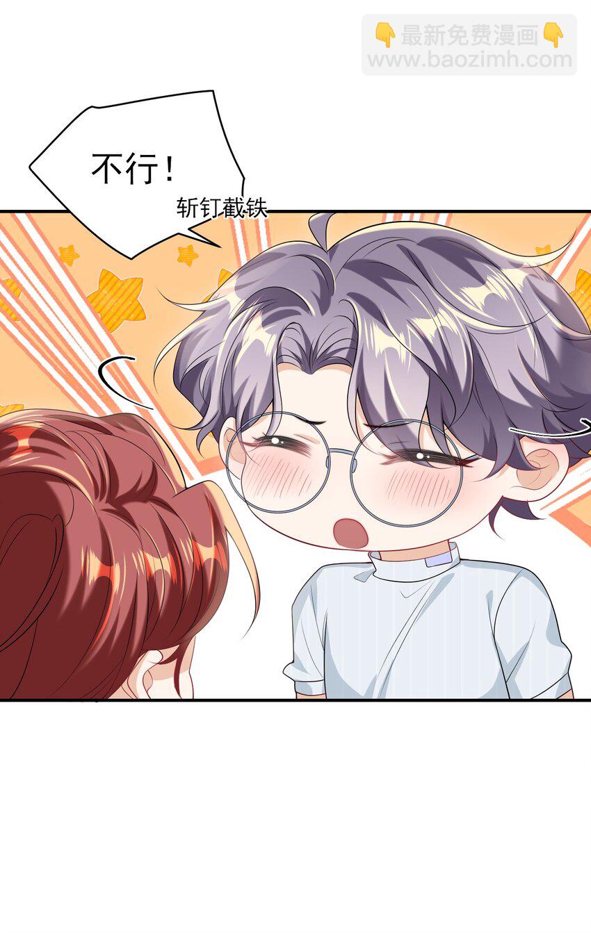 054 这傻瓜都不会哄我吗？-第59话