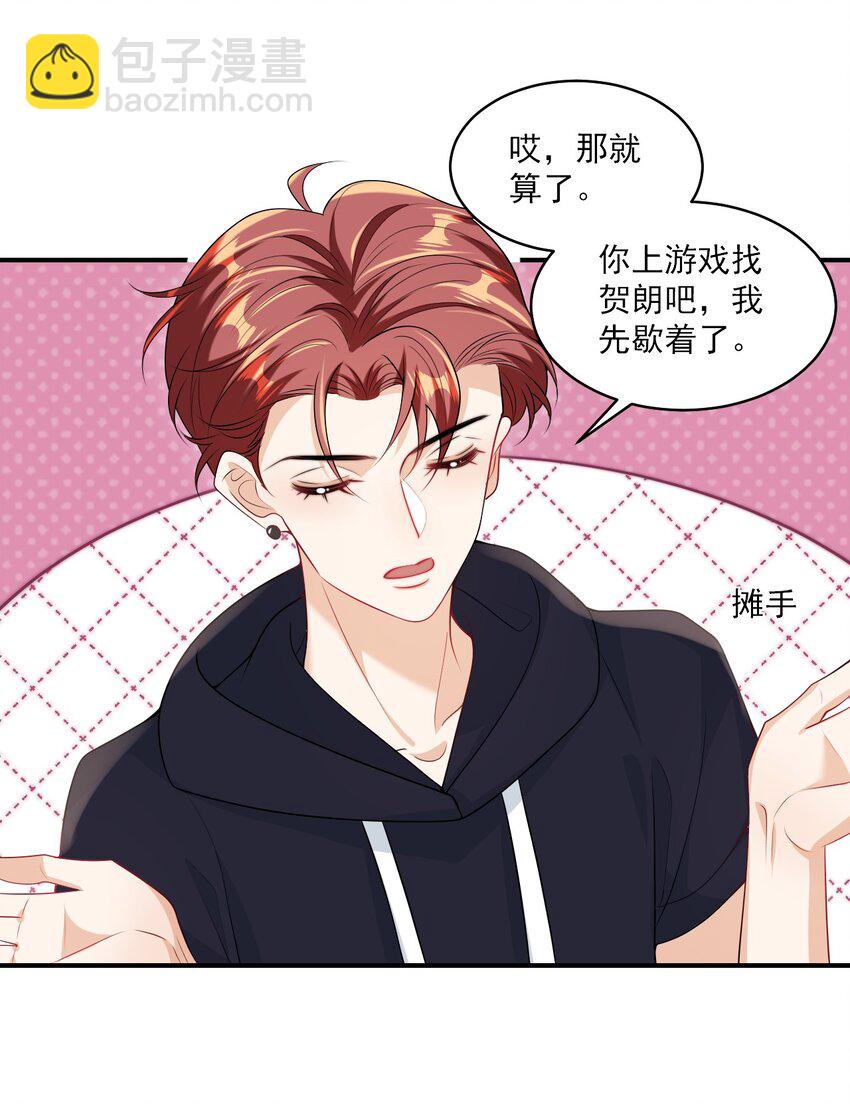 054 这傻瓜都不会哄我吗？-第59话